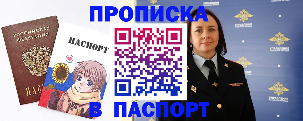 прописка регистрация в Вышнем Волочке