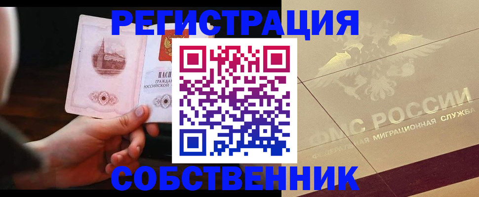 прописка регистрация в Вышнем Волочке