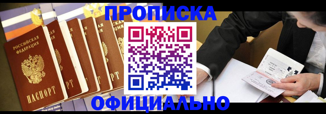 временная регистрация купить в Вышнем Волочке